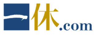 一休
